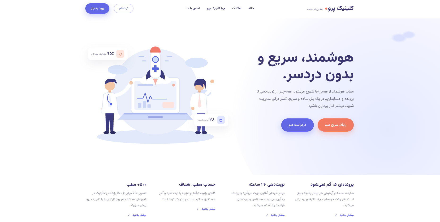 نوبتدهی آنلاین کلینیک: از صف انتظار تا پروندهٔ دیجیتال